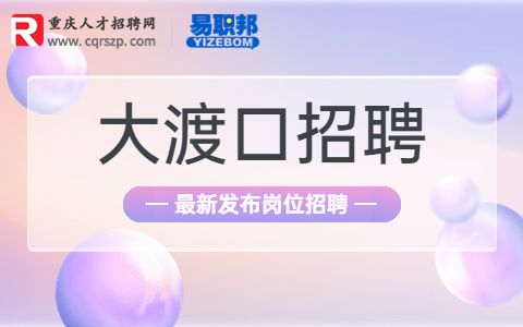 重庆招聘生物信息工程师