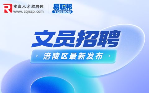 重庆人才市场