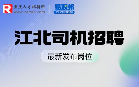 重庆招聘网约车司机