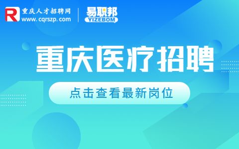 2023重庆綦江区人民医院护理招聘