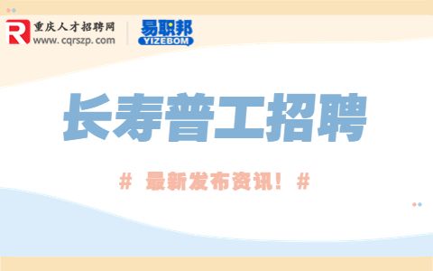 重庆招聘操作工