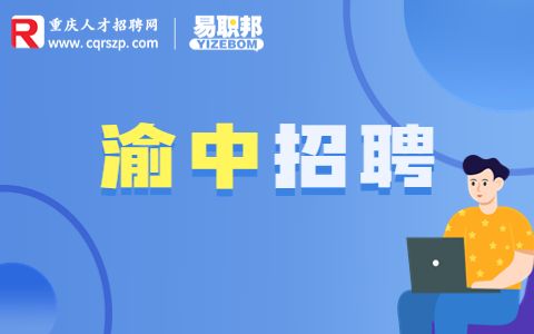 重庆招聘城市总监