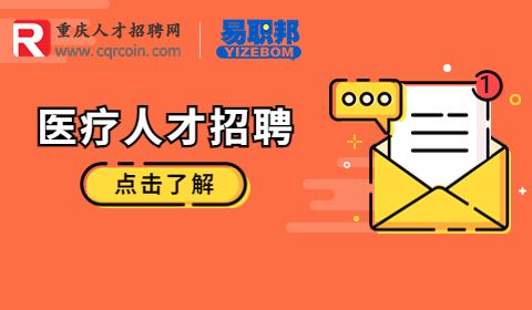 重庆医科大学招聘