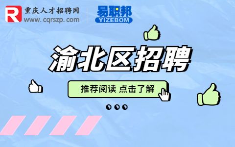 重庆市人事考试中心招聘
