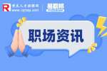 重庆市人才网：职场老好人为什么不要当？