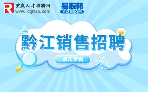 重庆招聘导购员