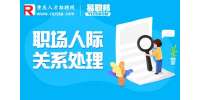 重庆市人才网：良好的沟通在职场上起什么作用?