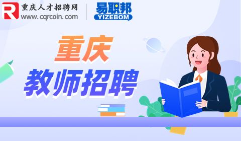 重庆大学招聘