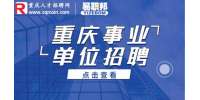 2023重庆荣昌区事业单位招聘考试公告