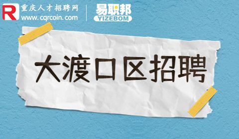 重庆农业农村居委会招聘,重庆事业单位招聘