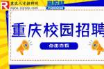 重庆赣锋新型锂电科技产业园招聘24届毕业生